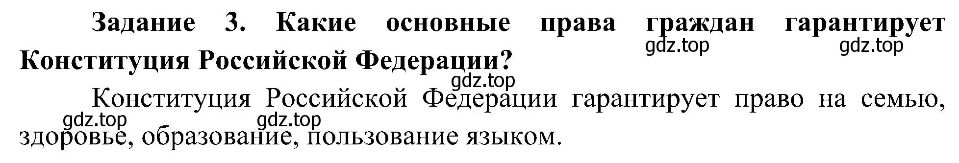 Решение номер 3 (страница 47) гдз по окружающему миру 4 класс Вахрушев, Зорин, рабочая тетрадь 2 часть