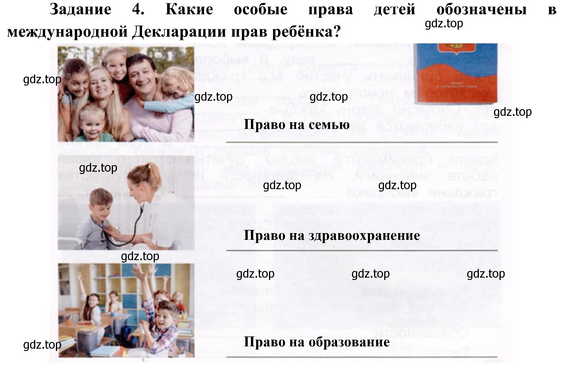 Решение номер 4 (страница 47) гдз по окружающему миру 4 класс Вахрушев, Зорин, рабочая тетрадь 2 часть