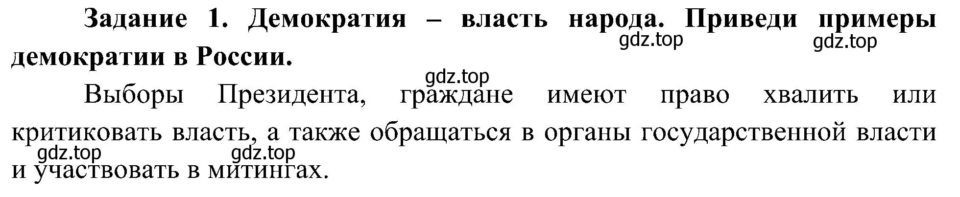 Решение номер 1 (страница 48) гдз по окружающему миру 4 класс Вахрушев, Зорин, рабочая тетрадь 2 часть