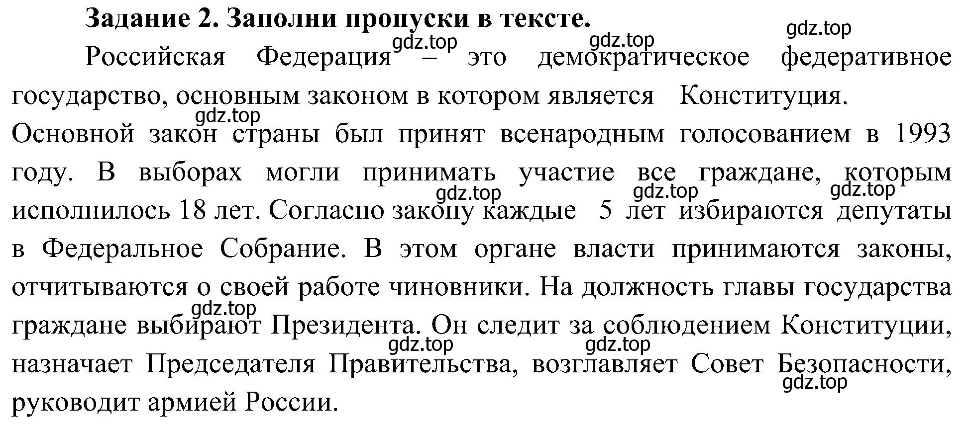 Решение номер 2 (страница 48) гдз по окружающему миру 4 класс Вахрушев, Зорин, рабочая тетрадь 2 часть