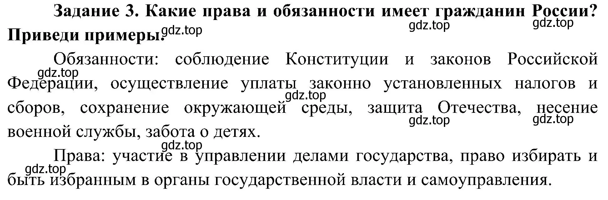 Решение номер 3 (страница 48) гдз по окружающему миру 4 класс Вахрушев, Зорин, рабочая тетрадь 2 часть