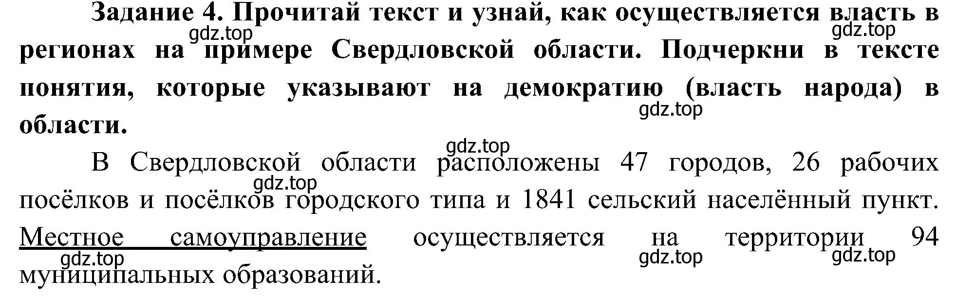 Решение номер 4 (страница 49) гдз по окружающему миру 4 класс Вахрушев, Зорин, рабочая тетрадь 2 часть