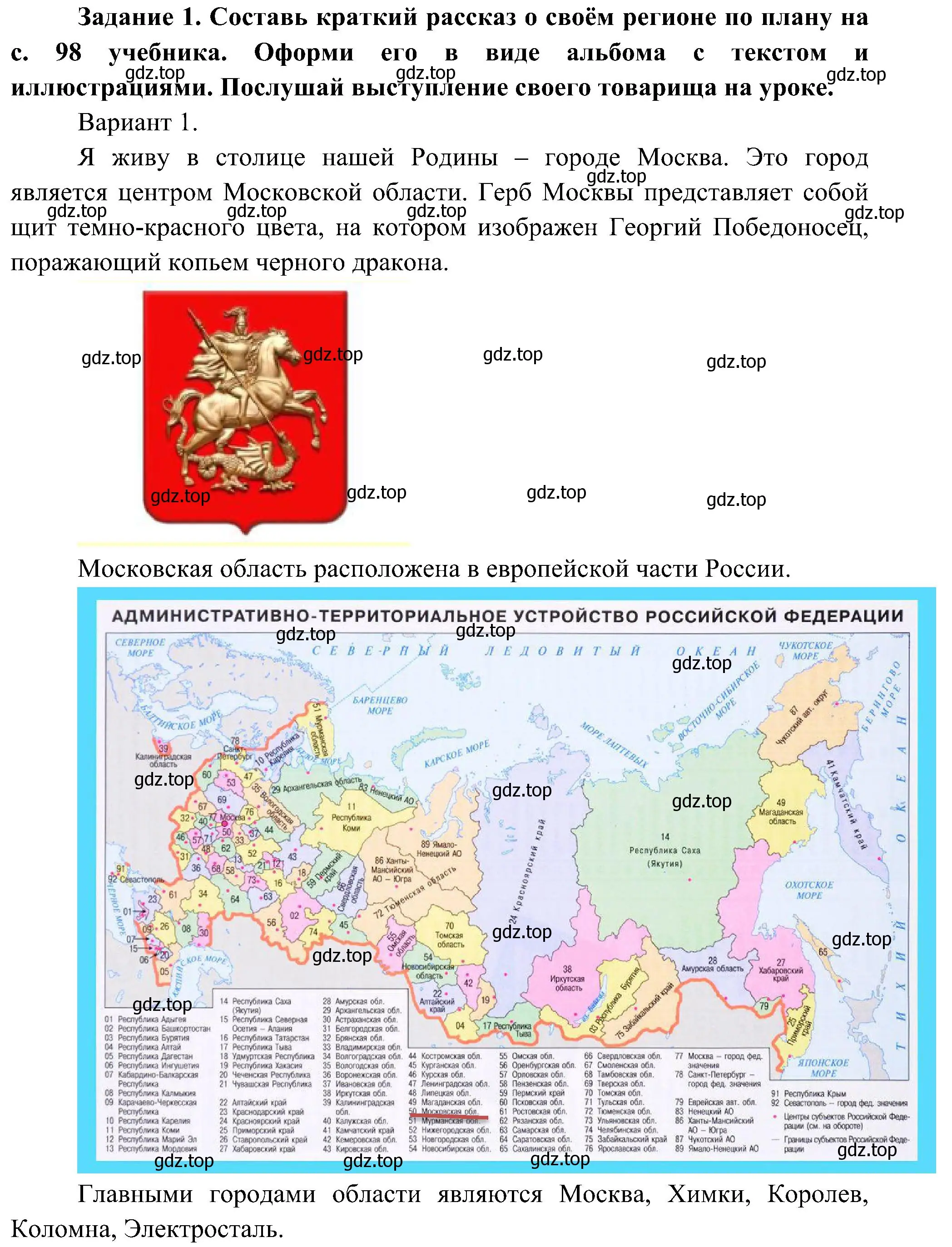 Решение номер 1 (страница 50) гдз по окружающему миру 4 класс Вахрушев, Зорин, рабочая тетрадь 2 часть