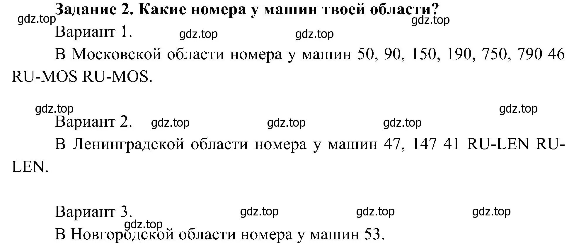 Решение номер 2 (страница 50) гдз по окружающему миру 4 класс Вахрушев, Зорин, рабочая тетрадь 2 часть