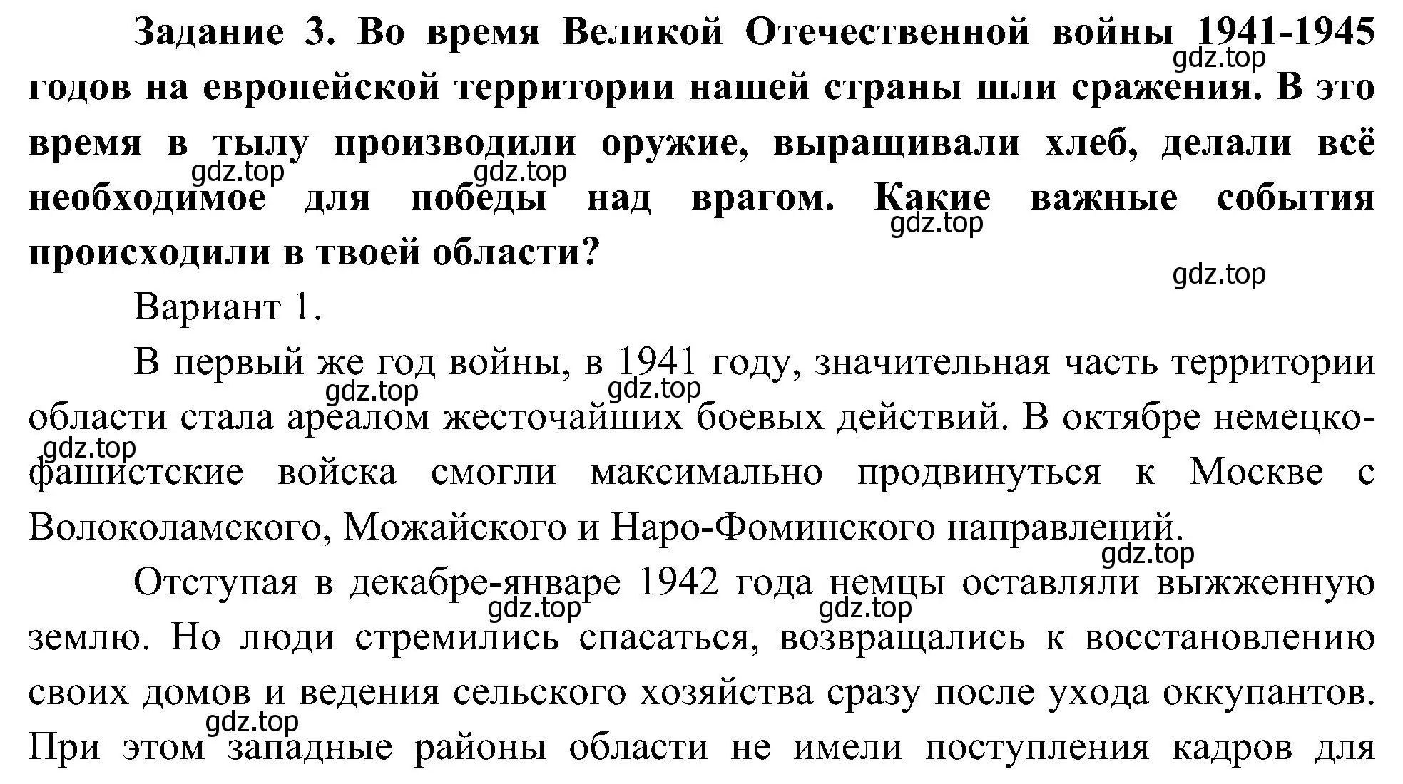 Решение номер 3 (страница 50) гдз по окружающему миру 4 класс Вахрушев, Зорин, рабочая тетрадь 2 часть