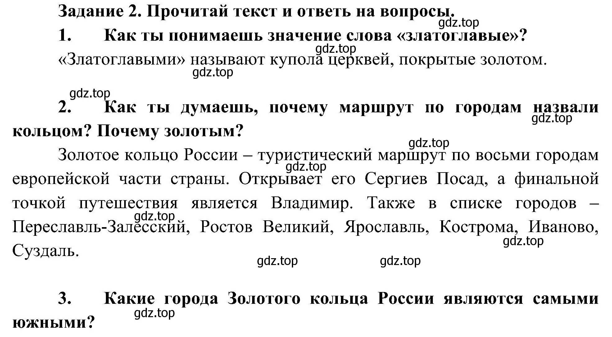 Решение номер 2 (страница 52) гдз по окружающему миру 4 класс Вахрушев, Зорин, рабочая тетрадь 2 часть