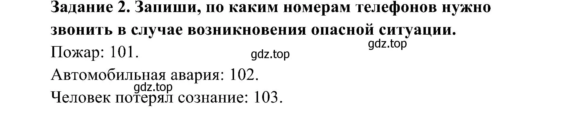 Решение номер 2 (страница 54) гдз по окружающему миру 4 класс Вахрушев, Зорин, рабочая тетрадь 2 часть