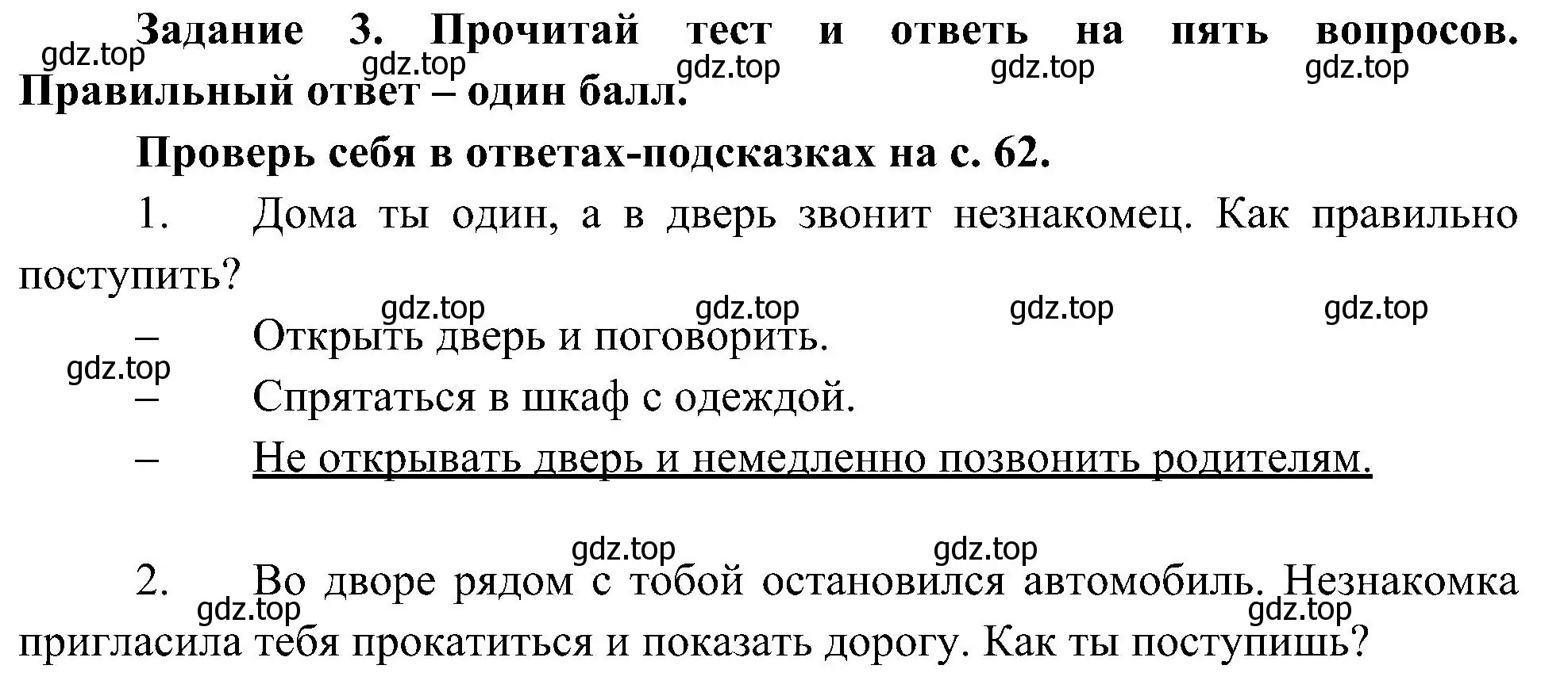 Решение номер 3 (страница 55) гдз по окружающему миру 4 класс Вахрушев, Зорин, рабочая тетрадь 2 часть