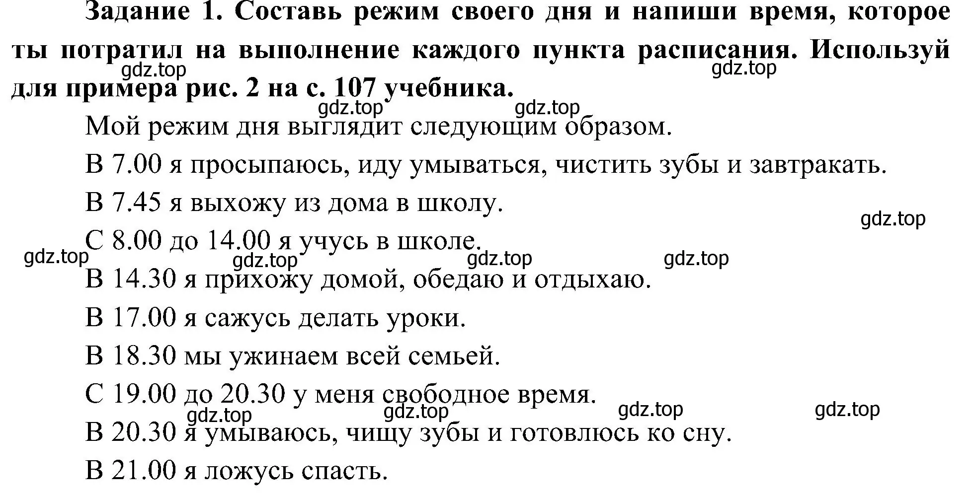 Решение номер 1 (страница 57) гдз по окружающему миру 4 класс Вахрушев, Зорин, рабочая тетрадь 2 часть