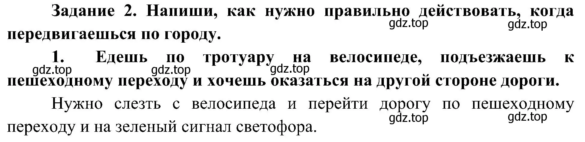 Решение номер 2 (страница 60) гдз по окружающему миру 4 класс Вахрушев, Зорин, рабочая тетрадь 2 часть