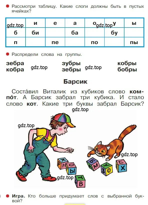 Условие  102 (страница 102) гдз по русскому языку 1 класс Горецкий, Кирюшкин, учебник 1 часть