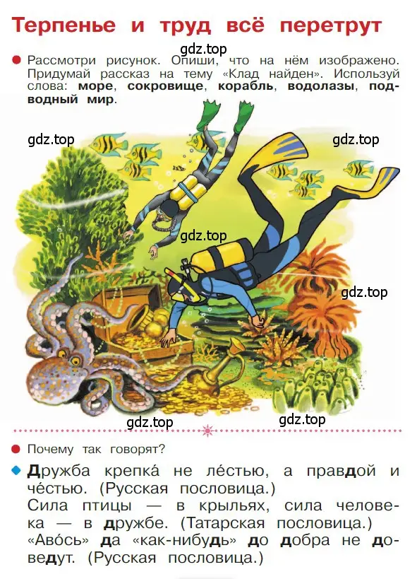 Условие  104 (страница 104) гдз по русскому языку 1 класс Горецкий, Кирюшкин, учебник 1 часть