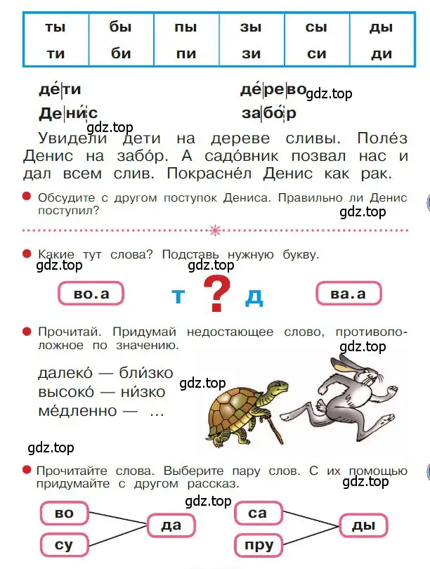 Условие  107 (страница 107) гдз по русскому языку 1 класс Горецкий, Кирюшкин, учебник 1 часть