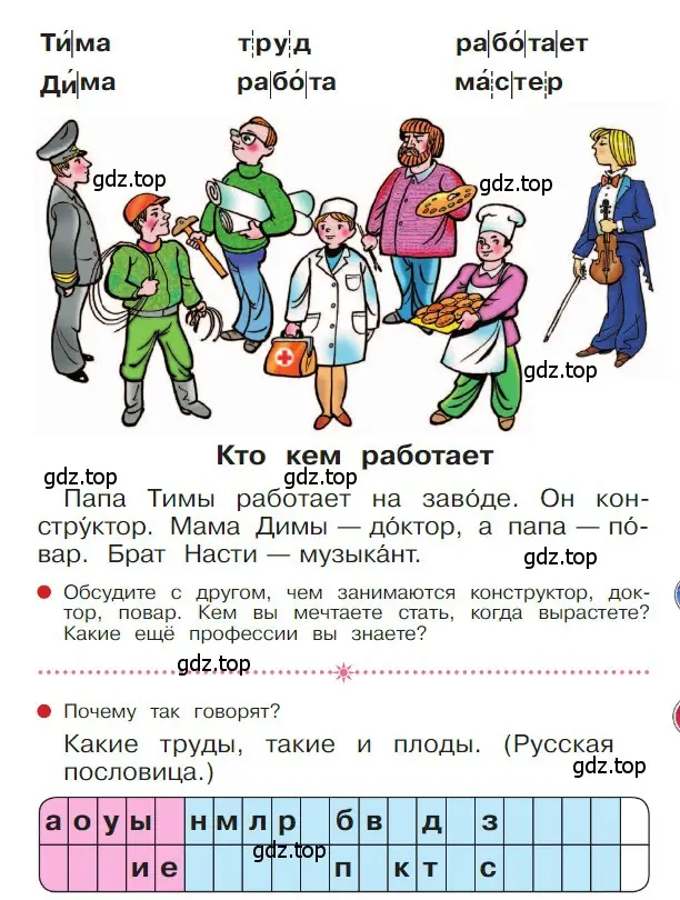 Условие  109 (страница 109) гдз по русскому языку 1 класс Горецкий, Кирюшкин, учебник 1 часть