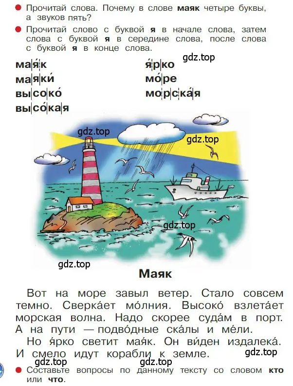 Условие  112 (страница 112) гдз по русскому языку 1 класс Горецкий, Кирюшкин, учебник 1 часть