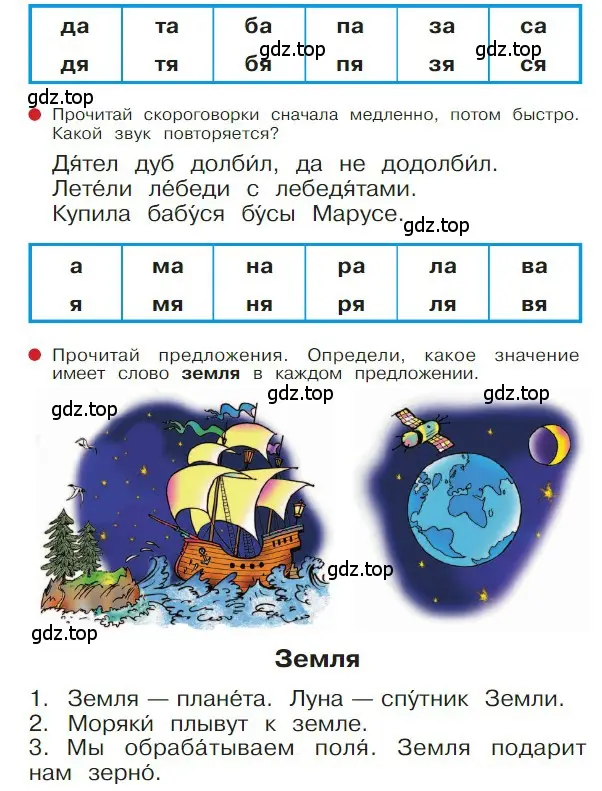 Условие  113 (страница 113) гдз по русскому языку 1 класс Горецкий, Кирюшкин, учебник 1 часть