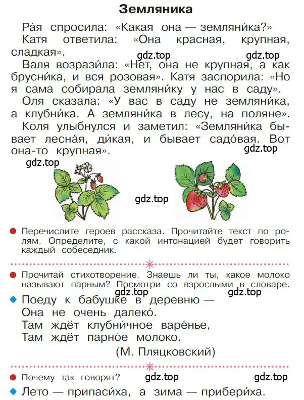 Условие  114 (страница 114) гдз по русскому языку 1 класс Горецкий, Кирюшкин, учебник 1 часть