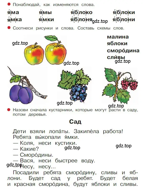 Условие  115 (страница 115) гдз по русскому языку 1 класс Горецкий, Кирюшкин, учебник 1 часть