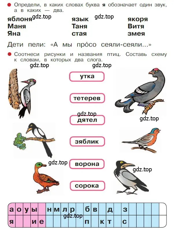 Условие  117 (страница 117) гдз по русскому языку 1 класс Горецкий, Кирюшкин, учебник 1 часть