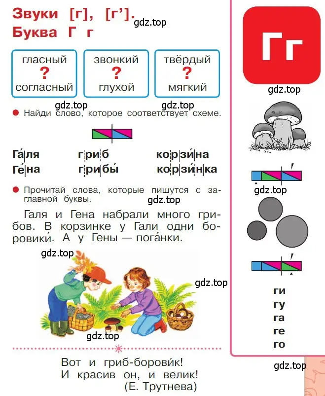 Условие  119 (страница 119) гдз по русскому языку 1 класс Горецкий, Кирюшкин, учебник 1 часть