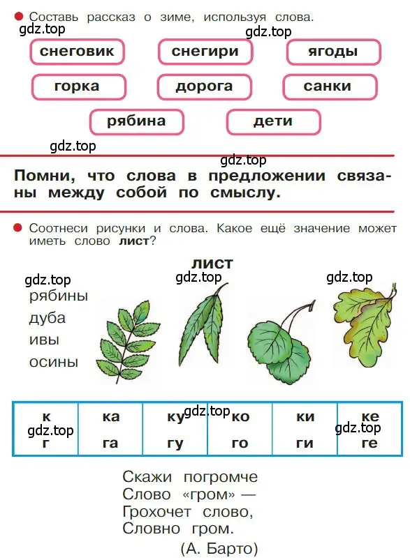 Условие  120 (страница 120) гдз по русскому языку 1 класс Горецкий, Кирюшкин, учебник 1 часть