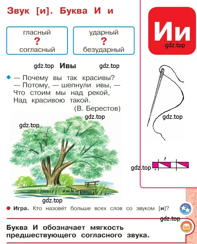 Условие  29 (страница 29) гдз по русскому языку 1 класс Горецкий, Кирюшкин, учебник 1 часть