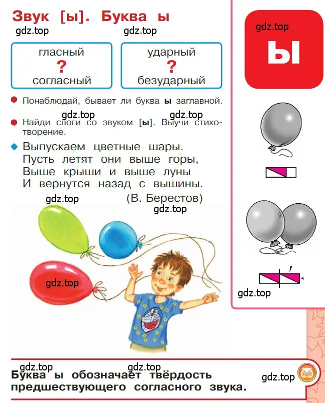 Условие  33 (страница 33) гдз по русскому языку 1 класс Горецкий, Кирюшкин, учебник 1 часть