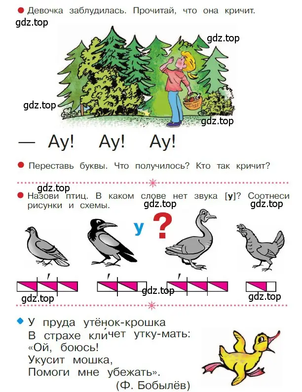 Условие  38 (страница 38) гдз по русскому языку 1 класс Горецкий, Кирюшкин, учебник 1 часть