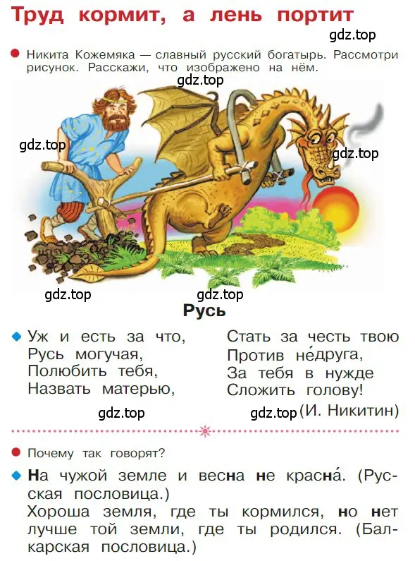 Условие  40 (страница 40) гдз по русскому языку 1 класс Горецкий, Кирюшкин, учебник 1 часть