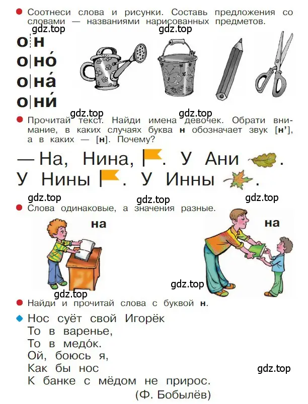 Условие  42 (страница 42) гдз по русскому языку 1 класс Горецкий, Кирюшкин, учебник 1 часть