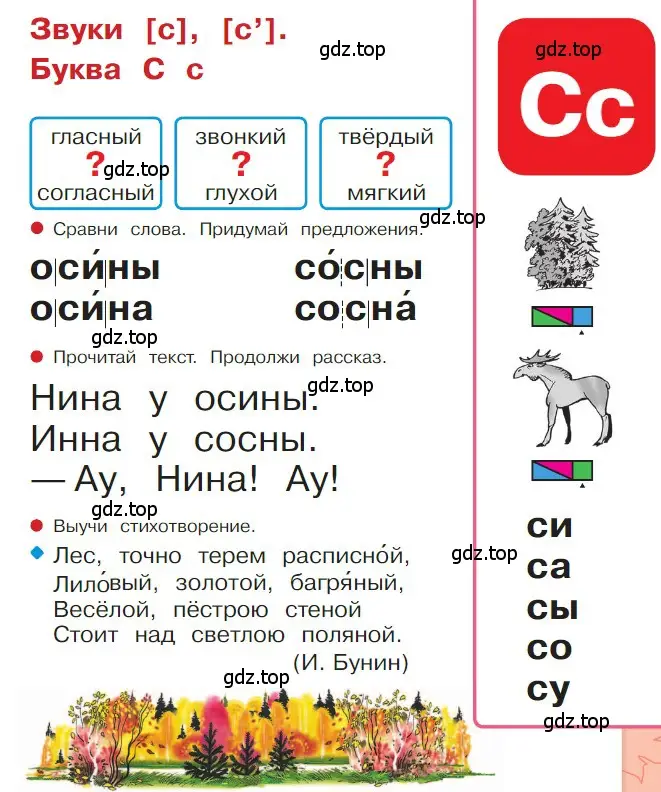 Условие  45 (страница 45) гдз по русскому языку 1 класс Горецкий, Кирюшкин, учебник 1 часть