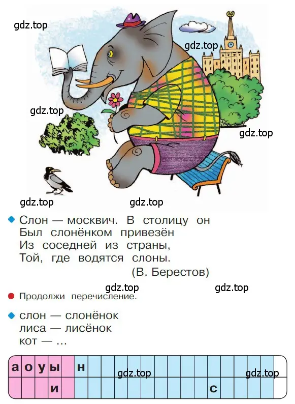 Условие  47 (страница 47) гдз по русскому языку 1 класс Горецкий, Кирюшкин, учебник 1 часть