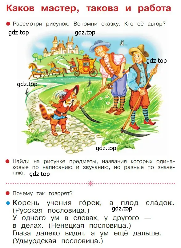 Условие  48 (страница 48) гдз по русскому языку 1 класс Горецкий, Кирюшкин, учебник 1 часть