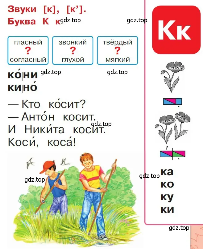 Условие  49 (страница 49) гдз по русскому языку 1 класс Горецкий, Кирюшкин, учебник 1 часть