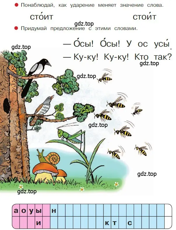 Условие  57 (страница 57) гдз по русскому языку 1 класс Горецкий, Кирюшкин, учебник 1 часть