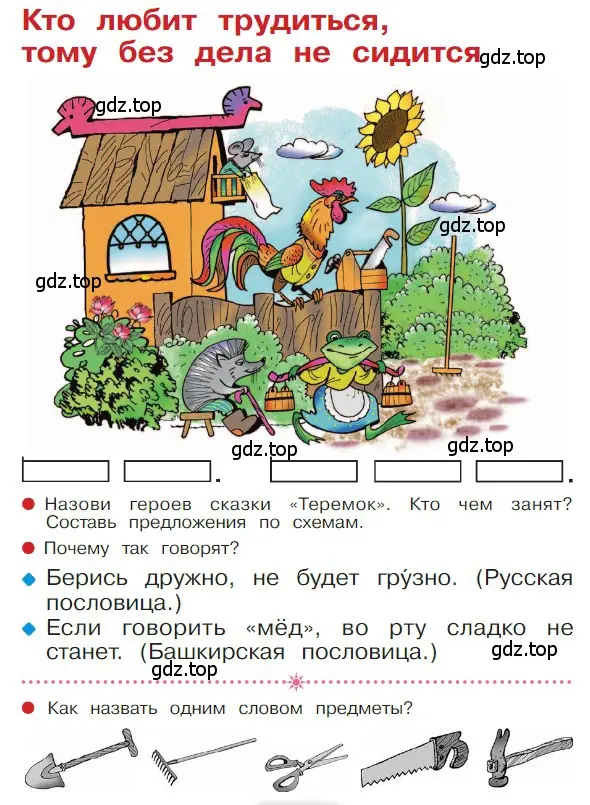 Условие  6 (страница 6) гдз по русскому языку 1 класс Горецкий, Кирюшкин, учебник 1 часть