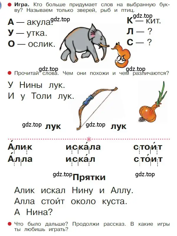 Условие  60 (страница 60) гдз по русскому языку 1 класс Горецкий, Кирюшкин, учебник 1 часть