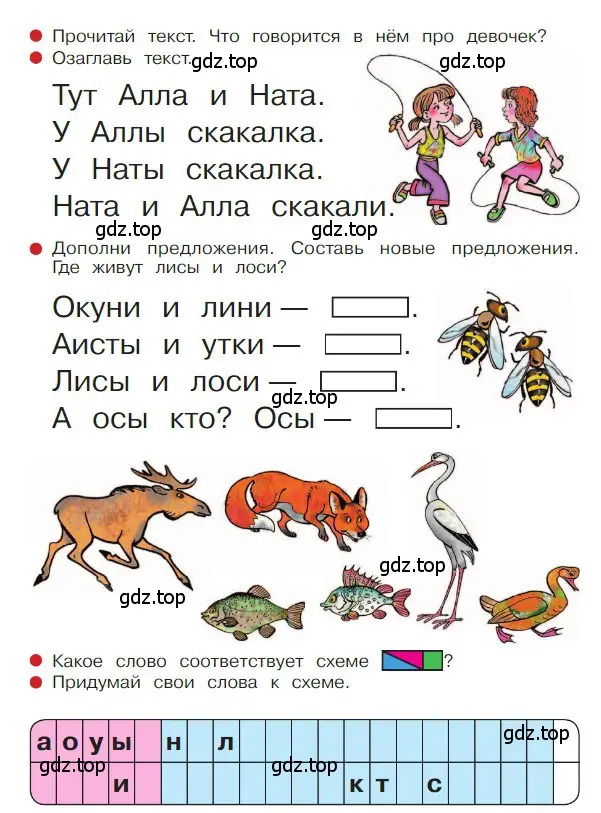 Условие  63 (страница 63) гдз по русскому языку 1 класс Горецкий, Кирюшкин, учебник 1 часть