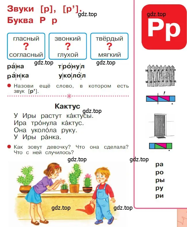 Условие  65 (страница 65) гдз по русскому языку 1 класс Горецкий, Кирюшкин, учебник 1 часть