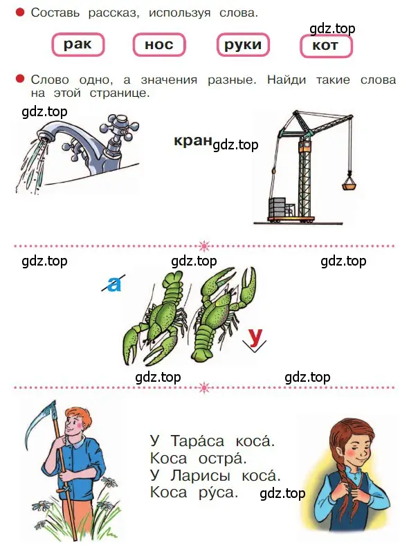 Условие  66 (страница 66) гдз по русскому языку 1 класс Горецкий, Кирюшкин, учебник 1 часть