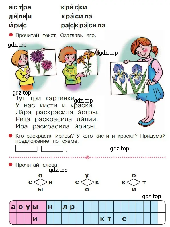 Условие  67 (страница 67) гдз по русскому языку 1 класс Горецкий, Кирюшкин, учебник 1 часть