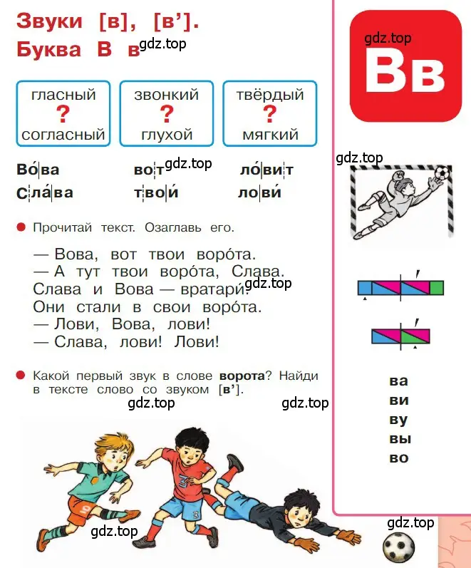 Условие  69 (страница 69) гдз по русскому языку 1 класс Горецкий, Кирюшкин, учебник 1 часть