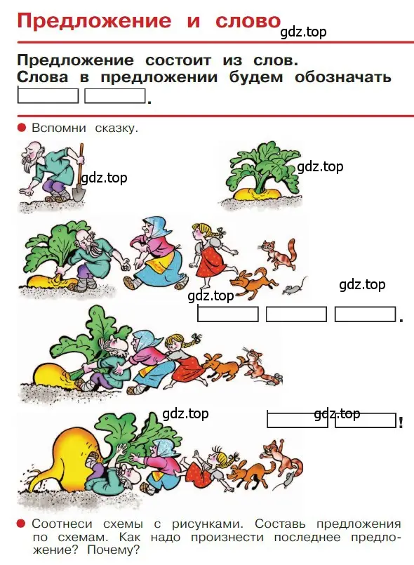 Условие  7 (страница 7) гдз по русскому языку 1 класс Горецкий, Кирюшкин, учебник 1 часть