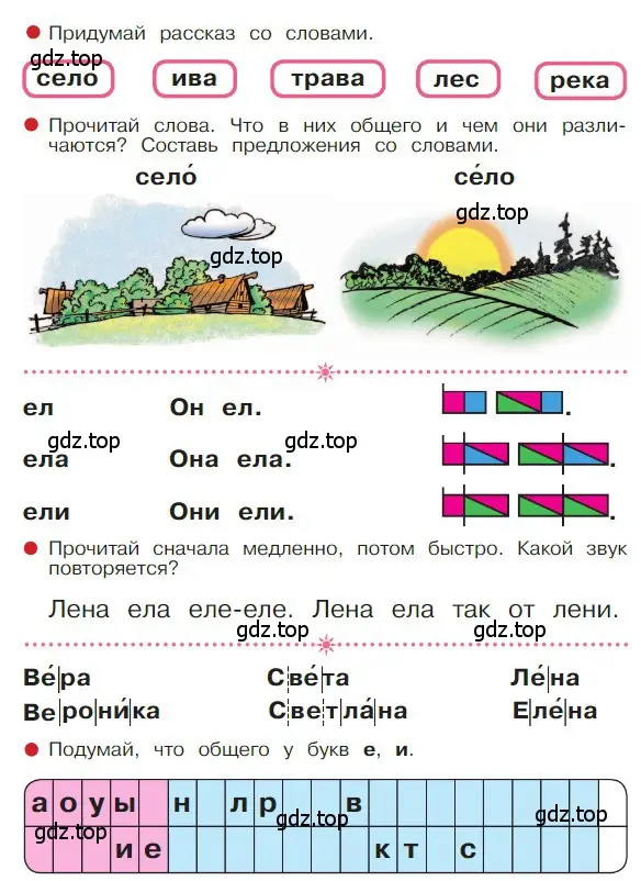 Условие  77 (страница 77) гдз по русскому языку 1 класс Горецкий, Кирюшкин, учебник 1 часть