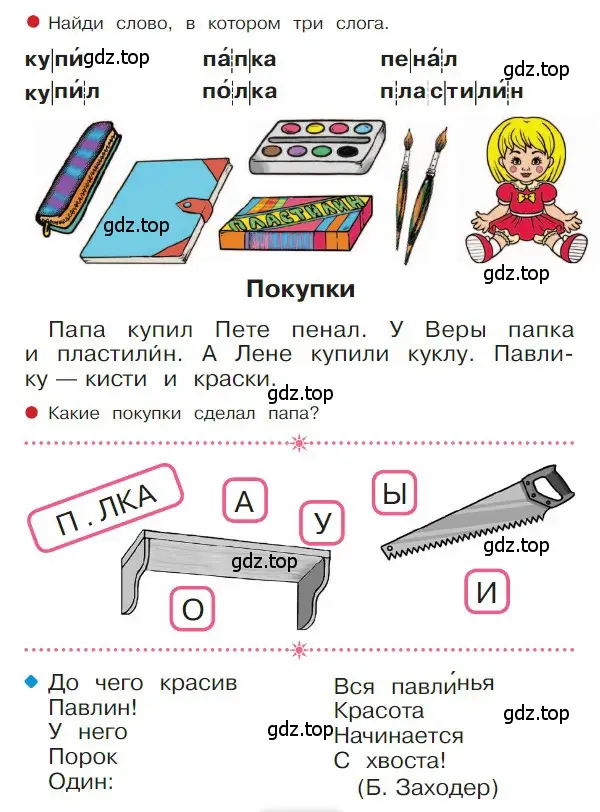 Условие  81 (страница 81) гдз по русскому языку 1 класс Горецкий, Кирюшкин, учебник 1 часть