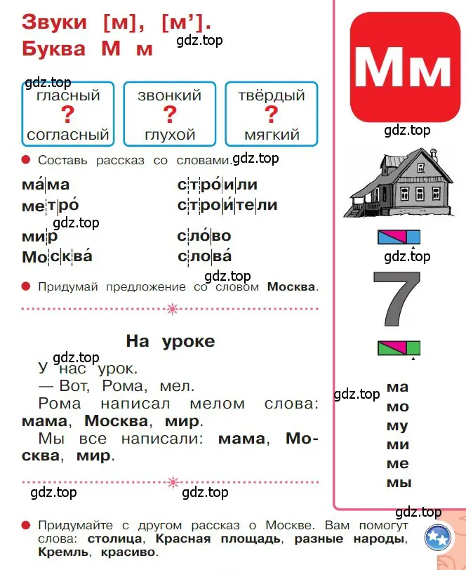 Условие  85 (страница 85) гдз по русскому языку 1 класс Горецкий, Кирюшкин, учебник 1 часть