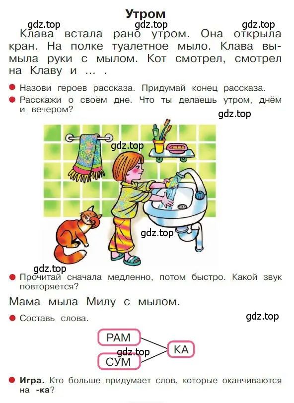 Условие  86 (страница 86) гдз по русскому языку 1 класс Горецкий, Кирюшкин, учебник 1 часть