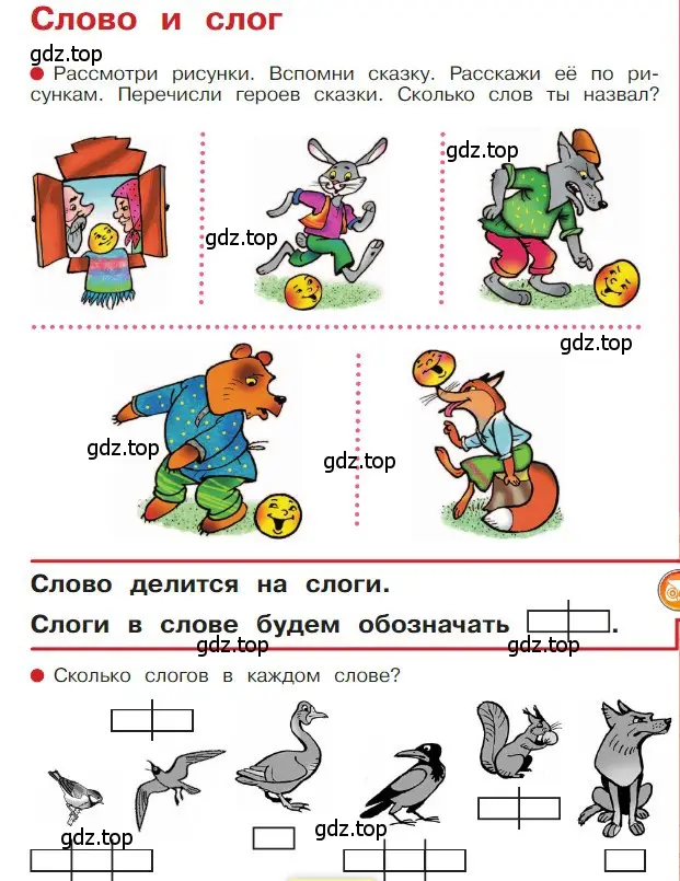 Условие  9 (страница 9) гдз по русскому языку 1 класс Горецкий, Кирюшкин, учебник 1 часть