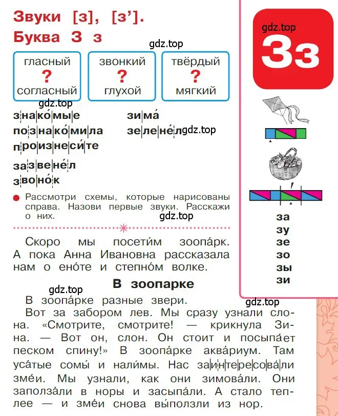 Условие  91 (страница 91) гдз по русскому языку 1 класс Горецкий, Кирюшкин, учебник 1 часть