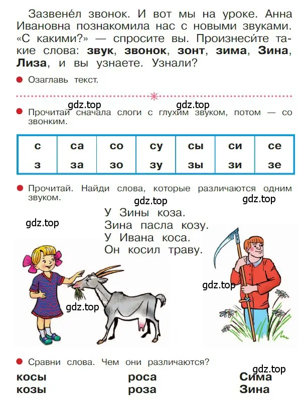 Условие  93 (страница 93) гдз по русскому языку 1 класс Горецкий, Кирюшкин, учебник 1 часть